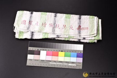 毛巾(臺金公司職工福委會) 