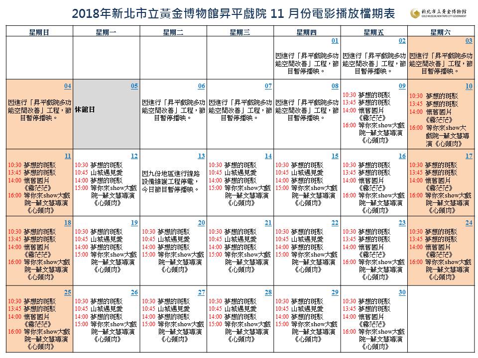 107年11月節目表