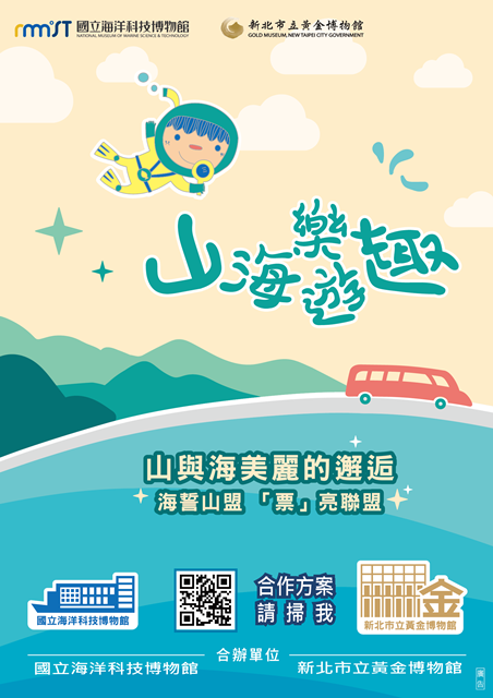 館島之戀山海樂遊趣海報