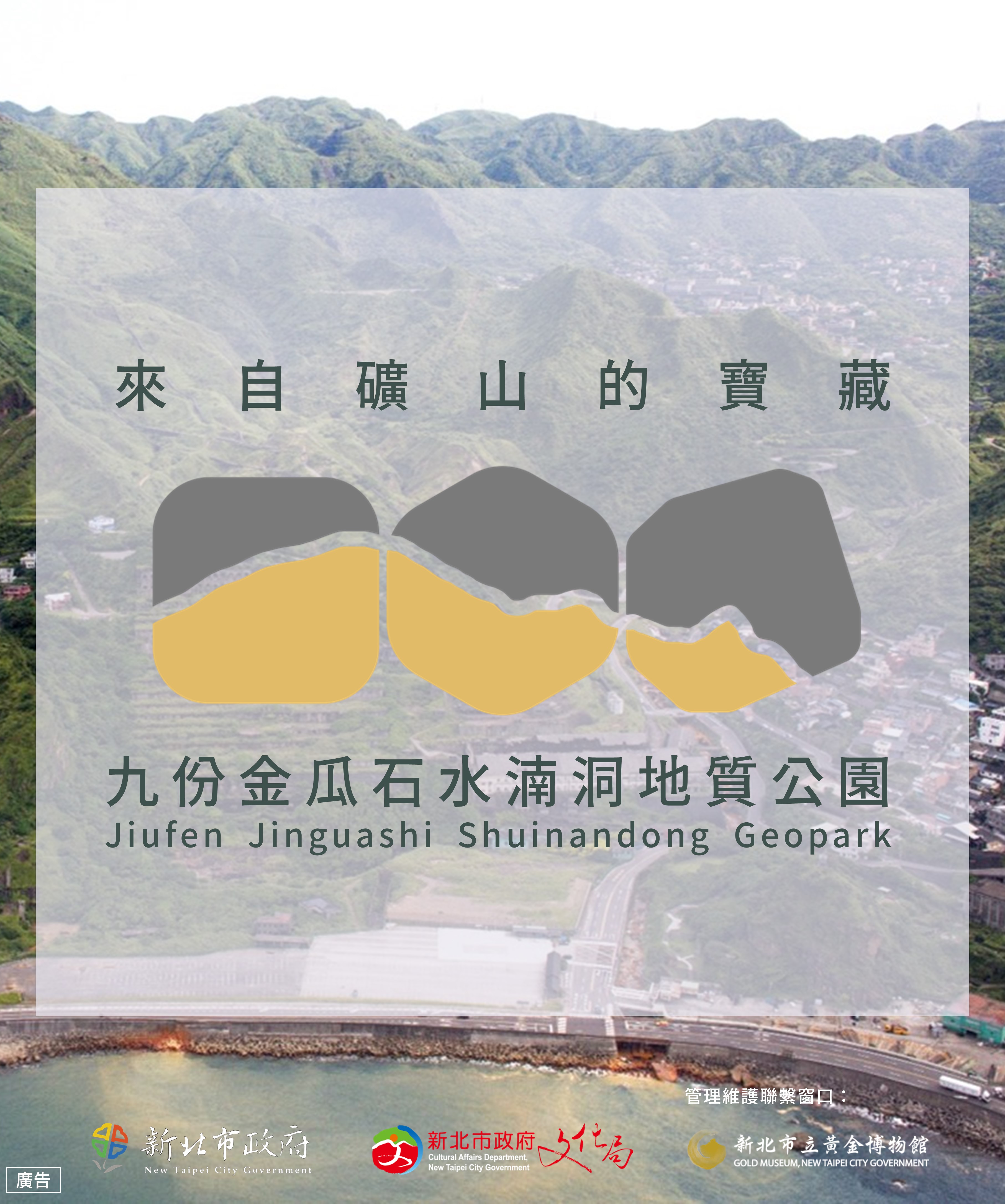 Jiufen Jinguashi Shuinandong Geopark
