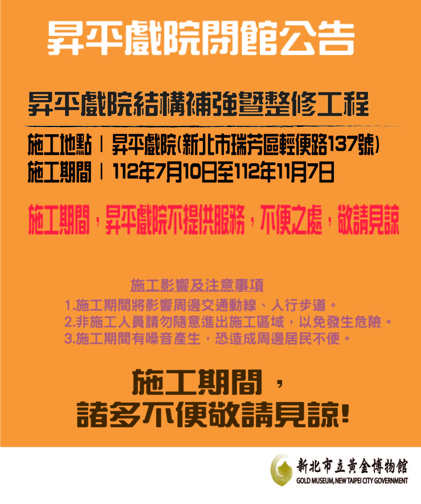 昇平戲院閉館公告