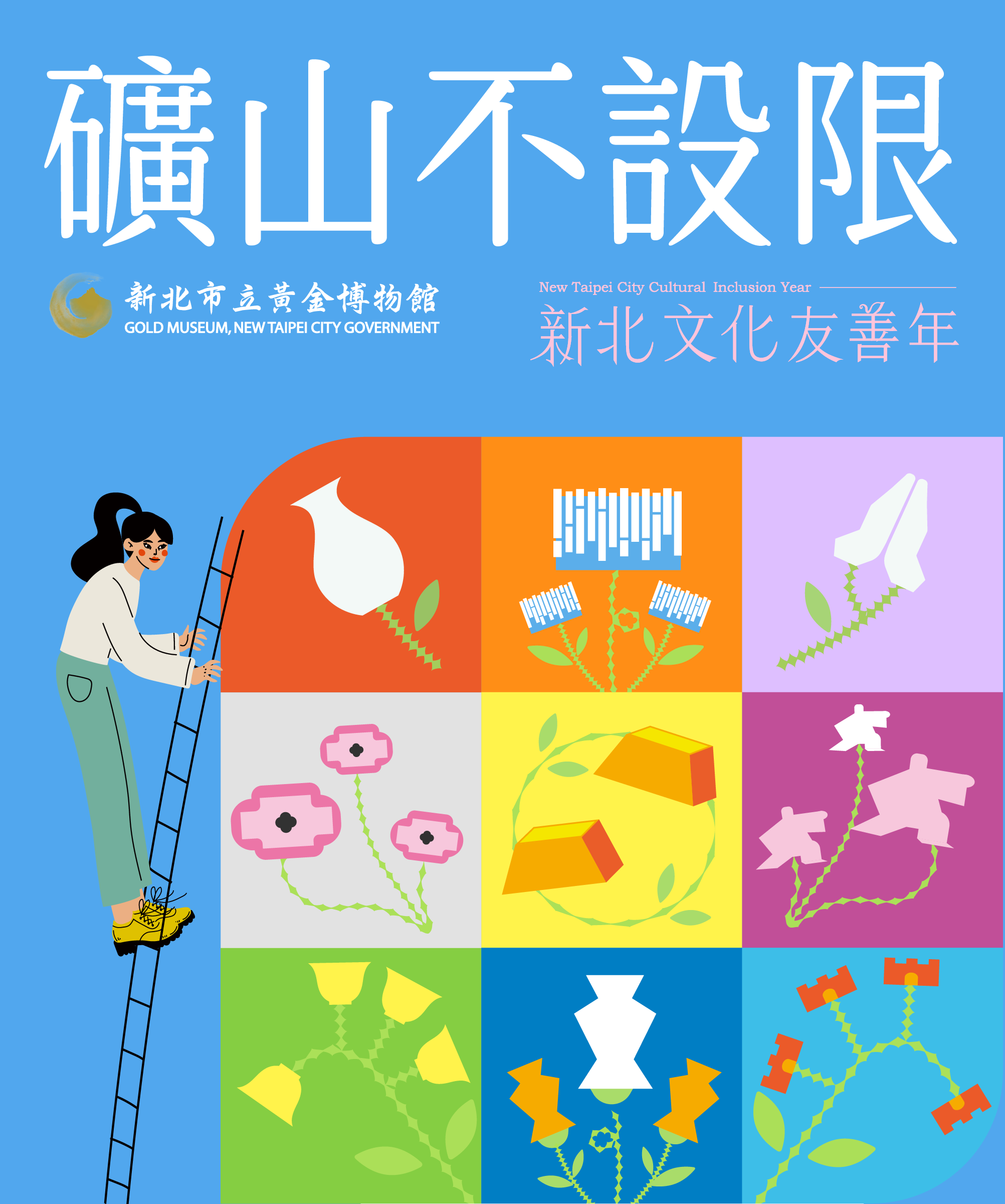 518國際博物館日礦山不設限系列活動